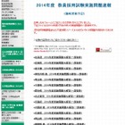 教員採用試験2014速報、東京・神奈川・千葉・埼玉・大阪など14都道府県の問題＆解答 画像