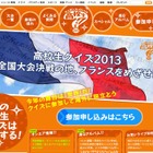 日テレ「高校生クイズ2013」今年は世界が舞台 画像
