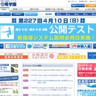 希学園、新小6生を対象に第1回灘中・甲陽学院中入試実践テスト 画像