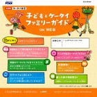 KDDIが「子どもとケータイファミリーガイド」開設、家庭のルールや取組みアドバイス 画像