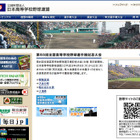 【高校野球】トリビア（1）1915年の第1回大会、優勝は京都第二中学校 画像