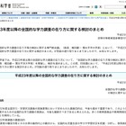 文科省、理科の追加など全国的な学力調査の在り方を公開 画像