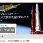 イプシロンロケット27日13:45打ち上げ、ライブ中継でカウントダウン 画像