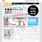 首都圏No.1を決定する「学園祭グランプリ」、特設サイトをオープン 画像