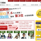 大学対抗の「語彙・読解力検定」コンテスト、朝日新聞が9/9に実施 画像