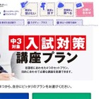 【高校受験2014】多様化する志望高校入試対策に、湘南ゼミナールが新講座プランを開始 画像