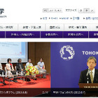 【大学受験2014】東北大学が募集要項を公表、AO入試は10/11から出願受付 画像