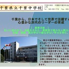 千葉県教育委員会、県立千葉中学の平成26年度募集要項を発表 画像