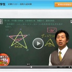 スタディ・タウン中学生、東大カリスマ数学講師の映像授業を配信開始 画像