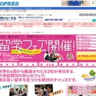 留学ジャーナル、世界6カ国の最新情報「ワールド留学フェア2011 Spring」 画像