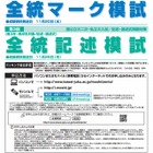 【大学受験2014】河合塾「全統模試」申込受付開始 画像