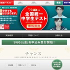 東進「全国統一中学生テスト」11/4無料…問題は早慶附属高レベル 画像
