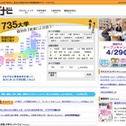 大学受験パスナビ「2012年大学一般入試の基礎知識」を公開 画像