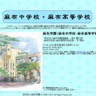 【中学受験2014】首都圏有名私立中学9-10月文化祭・体育祭（まとめ） 画像
