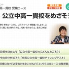 小4・5生対象「公立中高一貫校をめざそう」10/19・20 画像