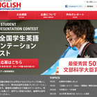 読売新聞主催の学生英語プレゼンコンクール、文部科学大臣賞は奨学金50万円 画像