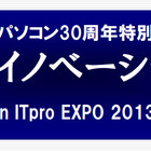 教育現場でのICT利活用に関する講演会「教育ICTイノベーション2013」10/11 画像