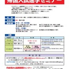 代ゼミ「帰国入試進学セミナー」アジア3か国で開催、10/7-10/10 画像