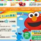 福井県、全公立小学校に英語教材「セサミストリー・イングッシュ」を導入 画像