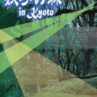 京大、高校1・2年向け数学イベントに全国のエリートを無料招待 画像
