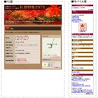 マピオンが全国約760か所の紅葉スポットを紹介、色づき情報の検索も可能 画像