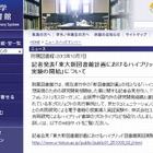 東大図書館がハイブリッド図書館の実証実験を開始、新図書館計画の柱 画像