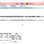 【高校受験2014】東京都立高校の生徒募集人員、前年比720人増 画像