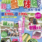 植付け＆収穫をセット体験する親子農業体験ツアー 画像