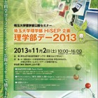 身近な理学に触れられる公開企画「理学部デー2013」11/2埼玉大学 画像