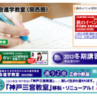 Z会進学教室、中1生と保護者対象の「定期テスト必勝法」開催 画像