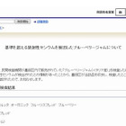 イタリア産ブルーベリージャムから基準を超える放射性セシウム検出、東京都 画像