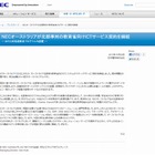 NEC、オーストラリアで教育ICTサービス契約…受注額は33億円 画像