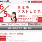 四谷大塚「第8回全国統一小学生テスト」6/5開催 画像