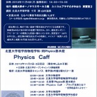 北里大が高校生ら対象にサイエンスラボとカフェ11/2-4開催 画像