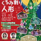 リソーの復興支援チャリティ「NBAバレエ団くるみ割り人形」に1,600名招待 画像