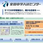 小6対象、全国公立中高一貫校対策テスト12/1 画像