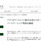 青学、アディダスジャパンとスポーツ分野でのパートナーシップ契約を締結 画像