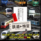 第3回鉄道検定のテーマは「在来線特急」…11月末から受付開始 画像