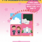 東京都、私立高校の入学費用20万円を無利息で貸付 画像