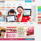 スマイルゼミ、専用タブレットからのネット活用が可能に…安全な調べ学習を支援 画像