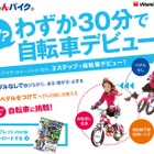 ペダルを後付けできる「へんしんバイク」で練習、幼児が30分で自転車デビュー 画像