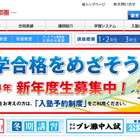 【中学受験2014】希学園、1/2に開成・桜蔭・麻布・JG・慶應中等部・駒東のプレ入試 画像