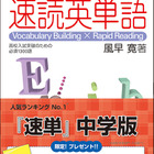 Z会、ストーリーで覚える「速読英単語 中学版」発刊＆記念キャンペーン 画像