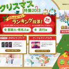 Yahoo!きっず、クリスマス特集を公開…ランキングなど参加型コンテンツを充実 画像