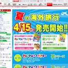 JTB西日本、夏の家族旅行「ルックJTB わいわいファミリー」シリーズ発売 画像