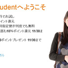 アマゾン、学生向けサービスプログラムの対象を拡大 画像
