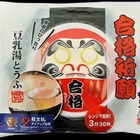 「合格祈願グッズ」食品編…旺文社コラボの豆腐など 画像