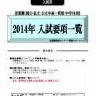 【中学受験2014】入試要項・変更一覧を公表、首都圏模試センター 画像