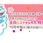 ドラゼミの新小学1年生対象キャンペーン、入学準備用教材も提供 画像