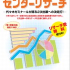 【センター試験2014】代ゼミ「センターリサーチ」12/16受付開始 画像